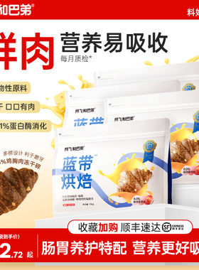 阿飞和巴弟蓝带烘焙猫粮肠胃易消化成幼猫无谷高鲜肉全价营养猫粮