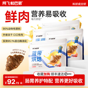 阿飞和巴弟蓝带烘焙猫粮肠胃易消化成幼猫无谷高鲜肉全价营养猫粮