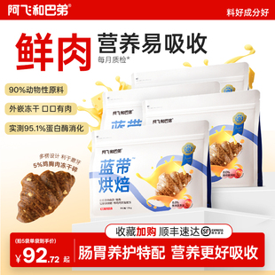 阿飞和巴弟蓝带烘焙猫粮肠胃易消化成幼猫无谷高鲜肉全价营养猫粮