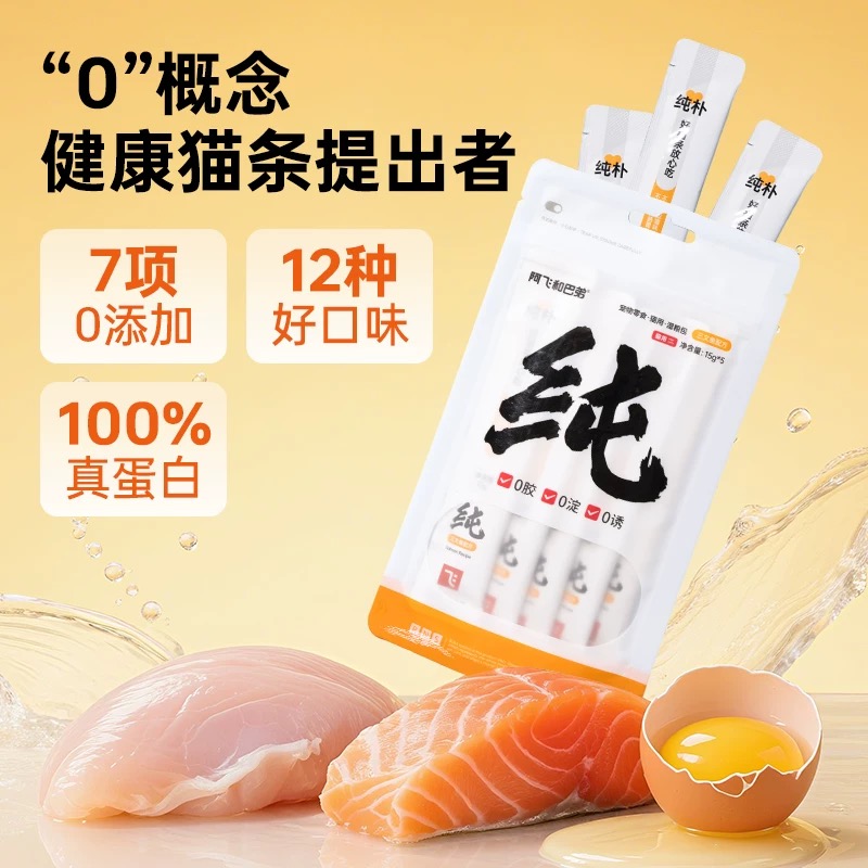 阿飞和巴弟互动猫条零食