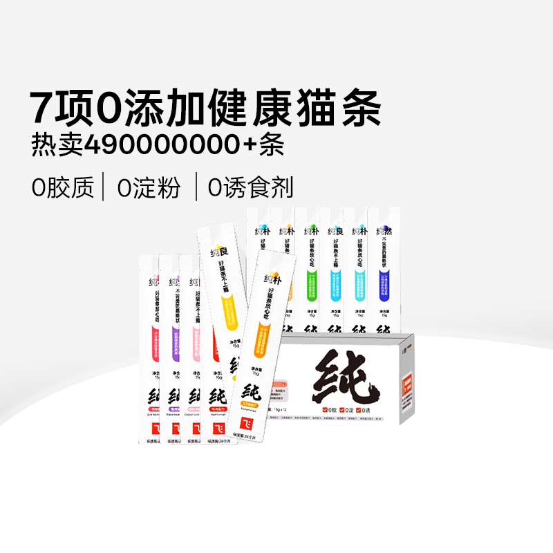 【会员尝鲜】阿飞和巴弟猫条猫零食纯条成幼猫营养湿粮12支/盒