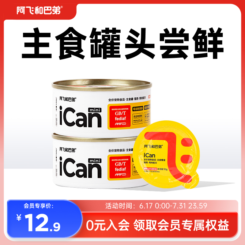 阿飞和巴弟主食罐猫咪湿粮