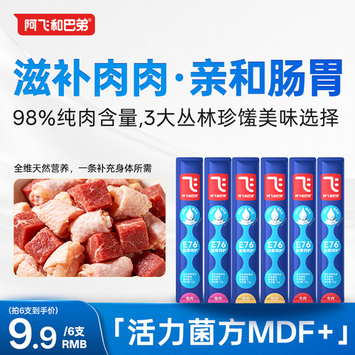 阿飞和巴弟肠胃呵护主食猫条