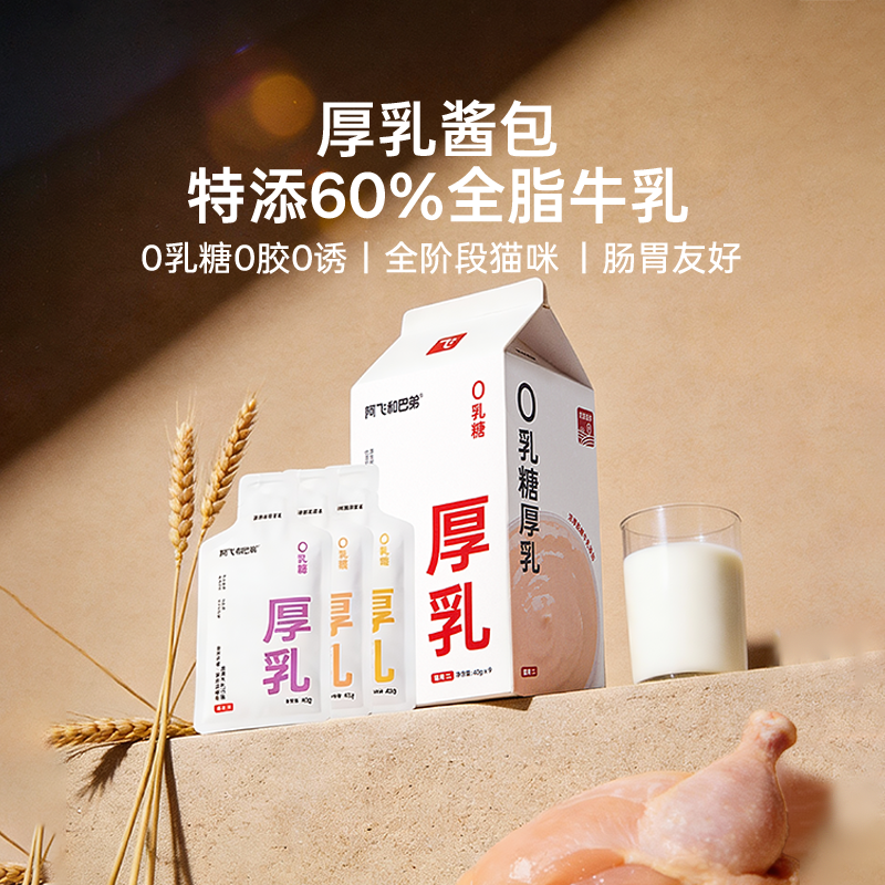 阿飞和巴弟猫零食厚乳奶包40g猫咪猫粮营养猫条成猫幼猫通用湿粮,宠物/宠物食品及用品,猫条,淘宝优惠券,粉丝福利购,淘宝优惠卷