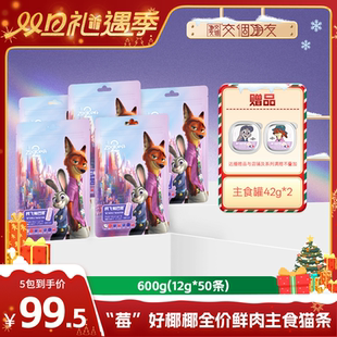 阿飞和巴弟主食猫条疯狂动物城合作款 交个朋友双旦礼遇季