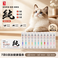 阿飞和巴弟纯条猫条15g*12支