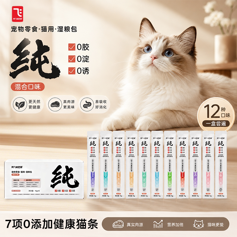 阿飞和巴弟纯条猫条15g*12支