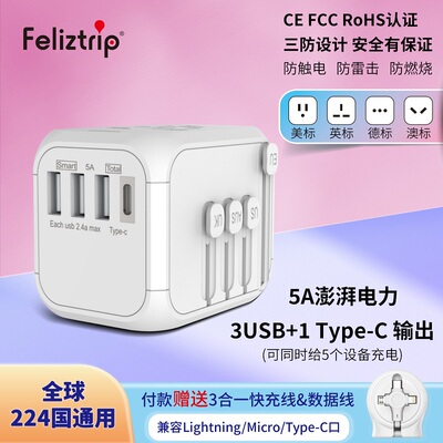 转换插座Feliztrip斐利斯