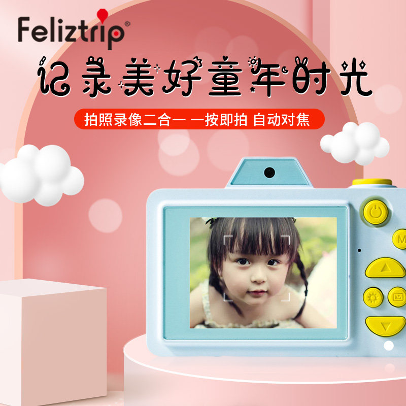 儿童相机Feliztrip斐利斯
