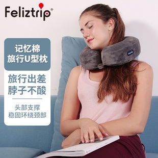 Feliztrip斐利斯 慢弹记忆棉U枕靠枕旅行枕搭飞机高铁午睡神器