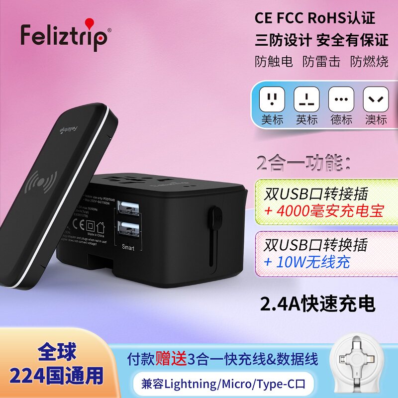 转换插座Feliztrip斐利斯