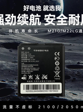 随身无线wifi电池适用M21G M22LG路由器WiFi通用锂2100mah、3100mah电池4G随身携带WIFI专用充电电池