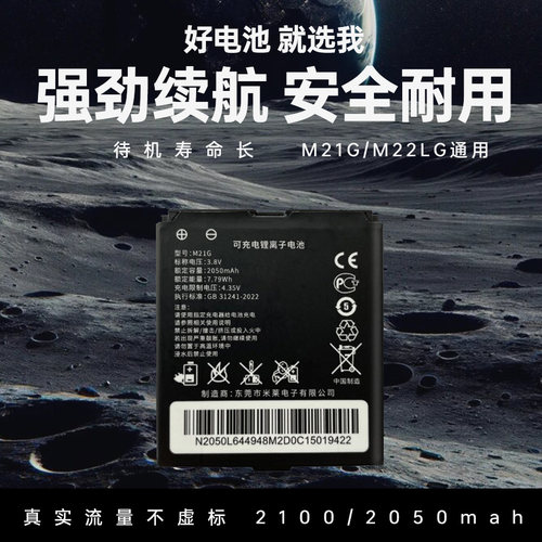 随身无线wifi电池适用M21G M22LG路由器WiFi通用锂2100mah、3100mah电池4G随身携带WIFI专用充电电池
