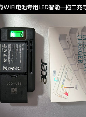 随身WiFi专用电池+一拖二充电器