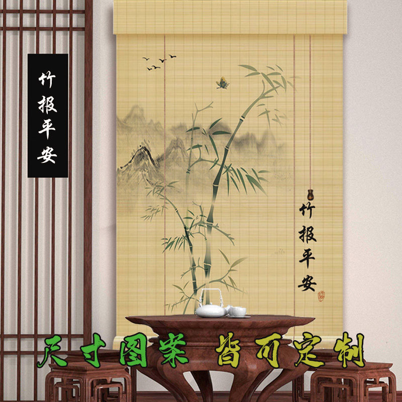 新中式印花竹帘窗帘禅意复古卷帘茶室隔断评分帘民宿屏风帘遮挡帘