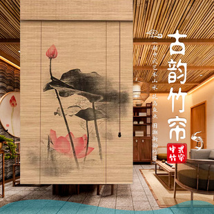 荷花竹帘卷帘禅意复古窗帘阳台遮光遮阳帘餐厅民宿隔断帘子 新中式