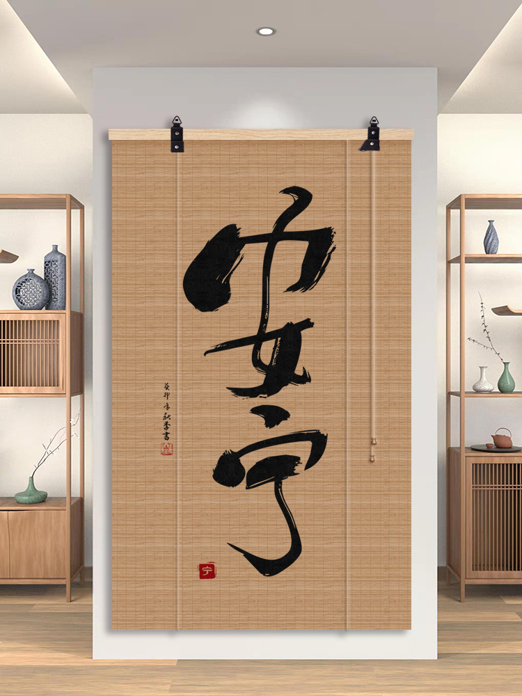 中式复古竹帘卷帘窗帘茶室遮光窗帘客厅玄关背景装饰帘屏风遮挡帘