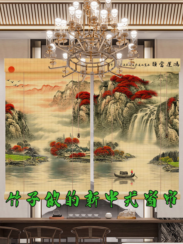 新中国风景观竹帘客厅茶室背景装饰窗帘阳台遮光遮阳覆古窗帘窗帘