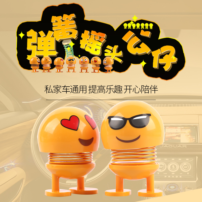 车载个性创意网红可爱摇头公仔表情包小摆件车内汽车车上装饰品男