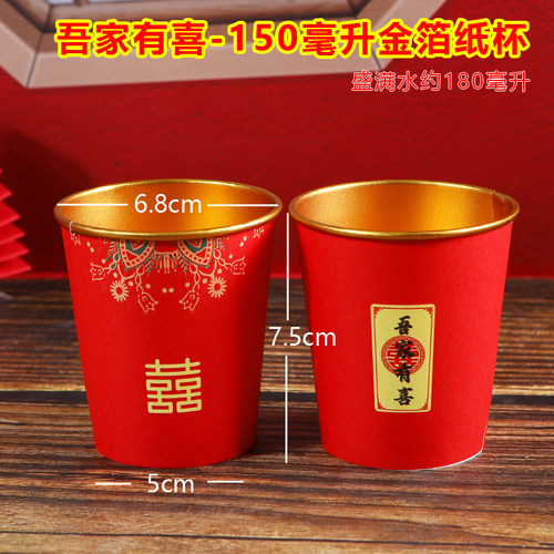 1000只加厚环保中式喜庆结婚纸杯
