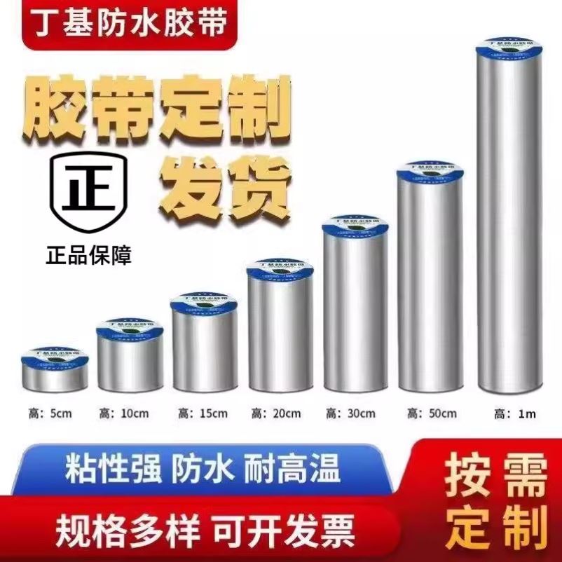 丁基防水胶带强力胶贴房顶自粘贴彩钢水泥漏水阳光房屋顶补漏材料