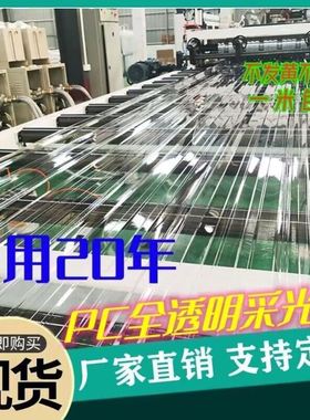 2.0厚全透明PC采光瓦阳光板采光瓦屋顶阳台车棚雨棚天井大棚840型