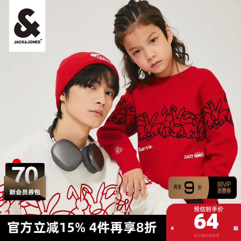杰克琼斯outlets针织衫男秋兔年童装亲子装长袖针织衫毛衣男装,男装,针织衫/毛衣,淘宝优惠券,粉丝福利购,淘宝优惠卷