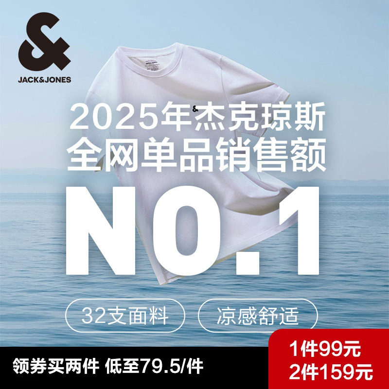 杰克琼斯男装男士短袖T恤打底衫夏季纯色凉感T恤刺绣情侣装短袖衫