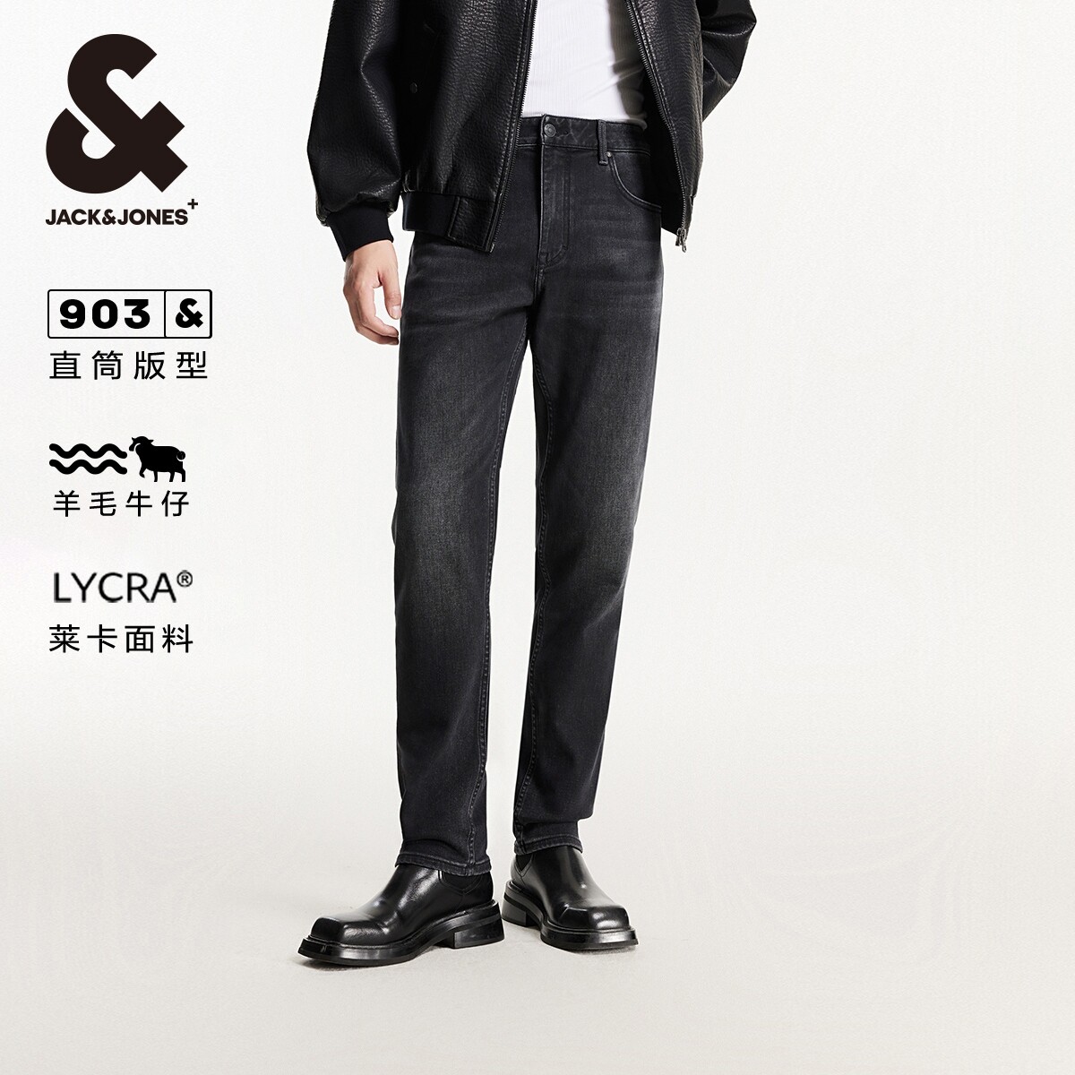 杰克琼斯男装春秋季时尚潮流复古百搭水洗磨白合体直筒牛仔长裤子