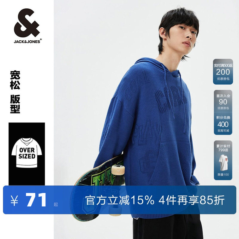 杰克琼斯奥莱男装新款毛衣纯色织花舒适衣服潮连帽春秋针织衫男士