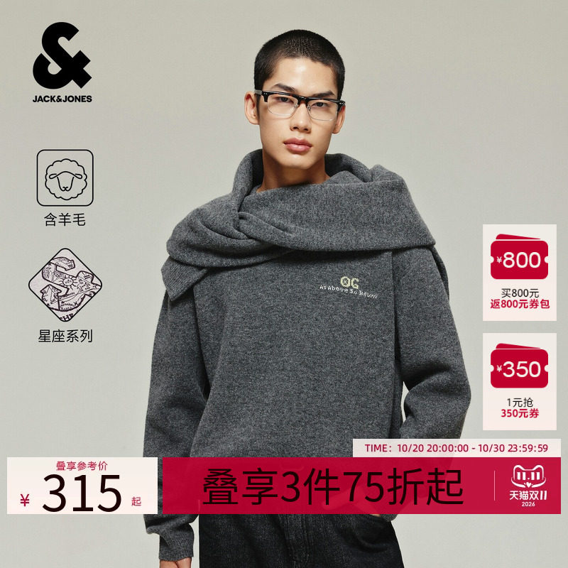 杰克琼斯男装毛衣上衣绒感含羊毛精致提花舒适内里柔软百搭宽松潮