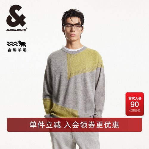 杰克琼斯撞色提花设计毛衣