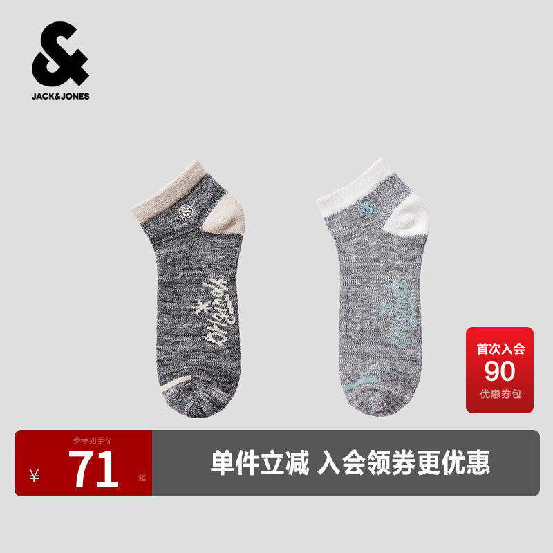 杰克琼斯男装短袜舒适亲肤柔软百搭时尚个性刺绣图案撞色袜子