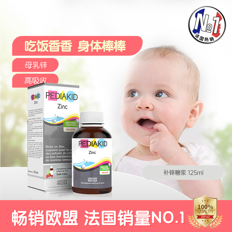 [天猫U选]pediakid佩迪克儿童缺锌口服溶液钙镁锌补锌糖浆125ml|ruв категории сухое молоко/кормёжка/пища/закуски, детская пища, кальций, железо и цинк - от Buy2taobao.com для оказания профессиональной услуги покупки агента Taobao