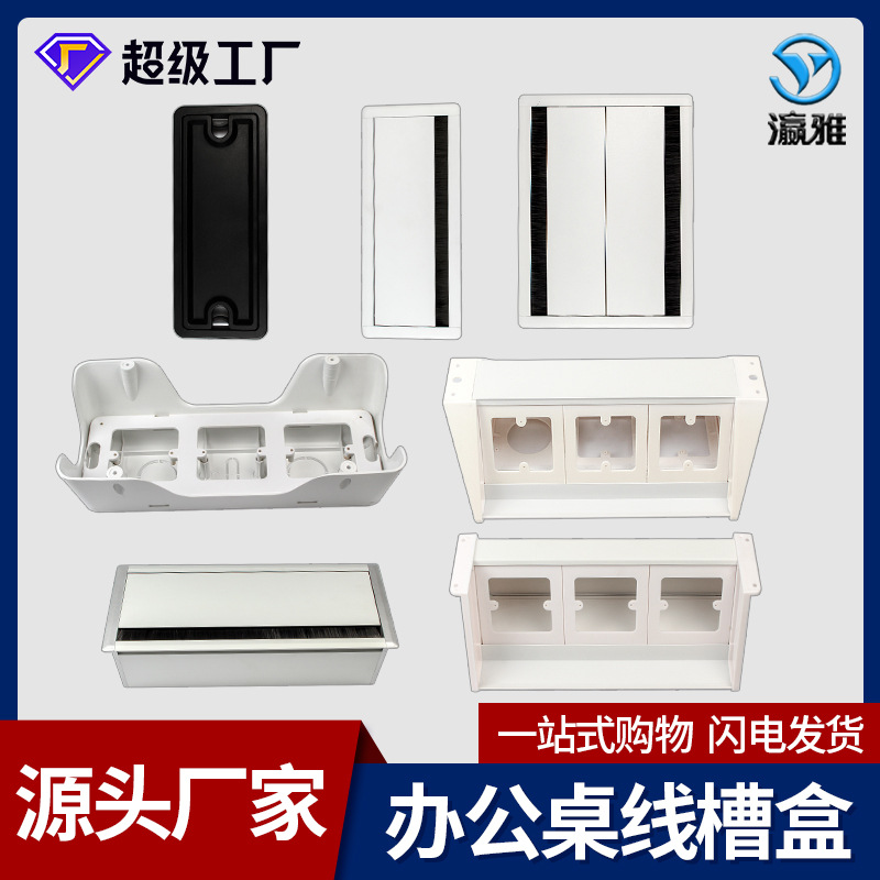 瀛雅家具走线槽办公桌面插座线盒过线盒可装86面板线盒桌底吊线槽