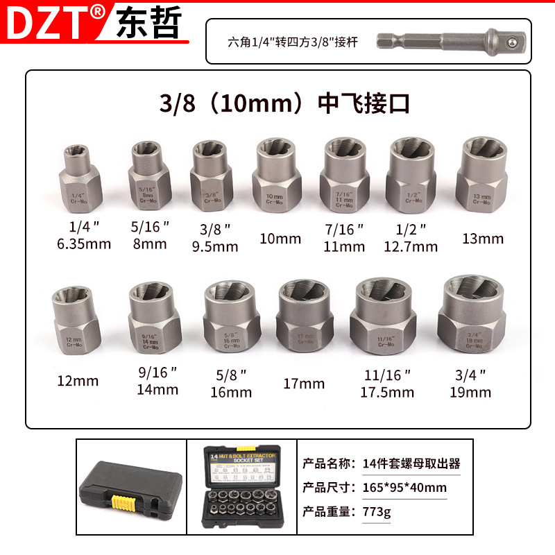 14件套螺母取出器反牙套筒滑牙BBA防盗螺丝坏螺帽流氓折除工具