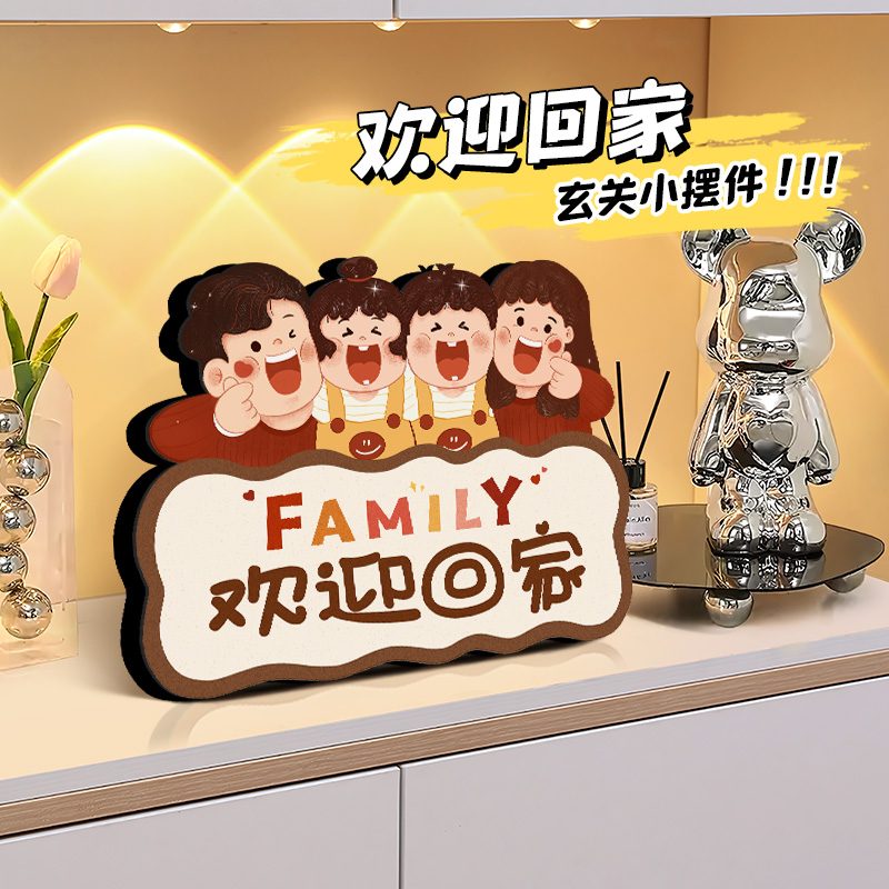 欢迎回家家居摆件轻奢高级感