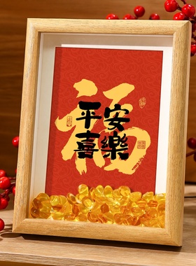 平安喜乐书法字画摆台相框
