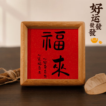 福来摆件新中式家居饰品入户玄关客厅电视柜桌面装饰摆台实木榫卯