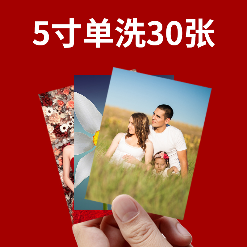 高清照片冲洗手机照片冲印