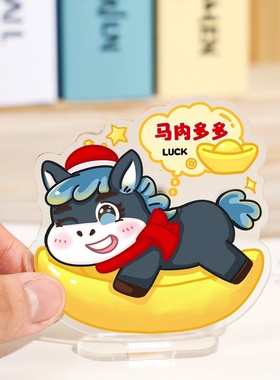 亚克力立牌马年趣味小摆件