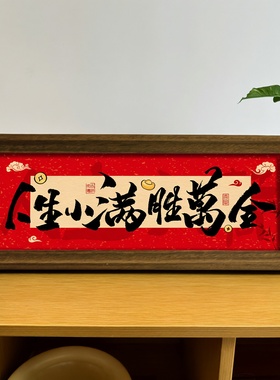 新中式实木相框书法艺术摆件