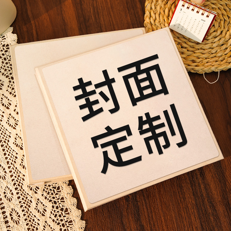 diy覆膜定制封面相册本纪念册家庭大容量手工自粘贴照片收纳影集
