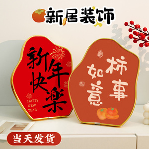 柿柿如意装饰挂画客厅玄关寓意好相框摆台乔迁新居平安喜乐小摆件