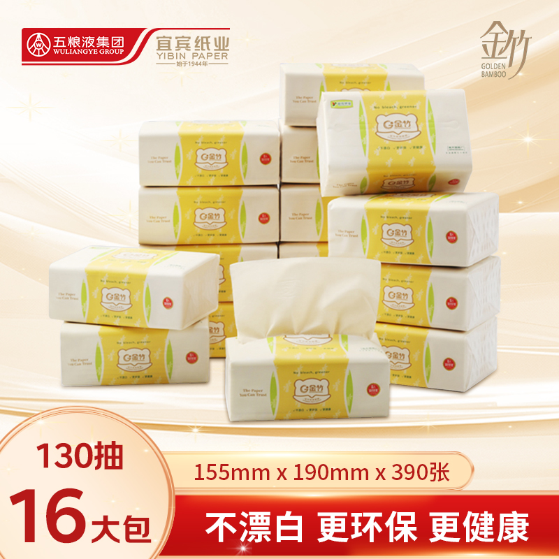 金竹本色16包130抽整箱母婴抽纸