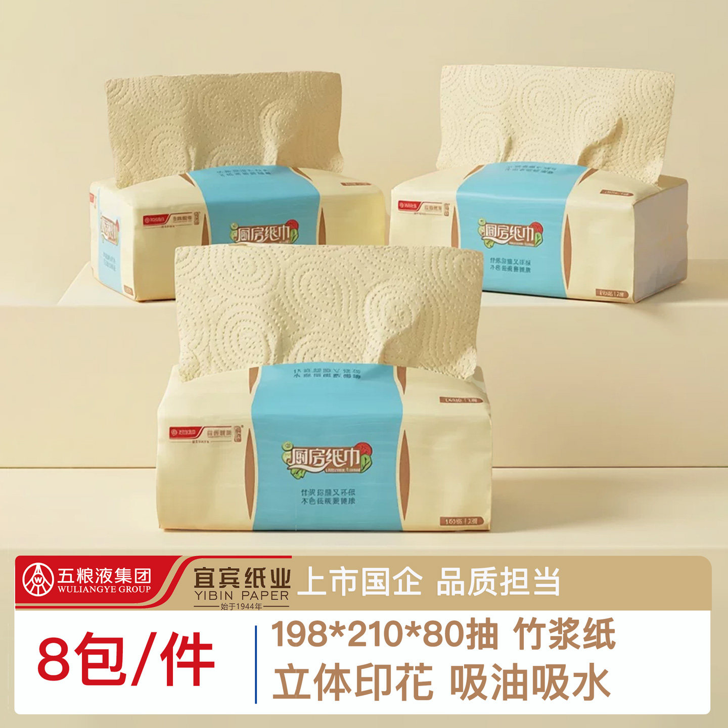 宜宾纸业金竹厨房纸巾抽纸吸水吸油加厚加大竹琨抑菌食品用纸8包