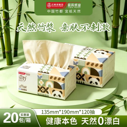 金竹竹浆本色家用抽纸20包家庭装