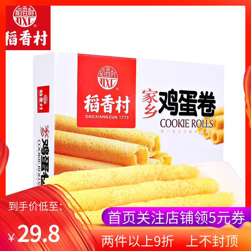稻香村2盒家乡鸡蛋卷150g休闲零食中式糕点饼干下午茶点酥脆小吃|ruв категории закуски/орехи/специальность, пирожное/десерт, традиционные торты - от Buy2taobao.com для оказания профессиональной услуги покупки агента Taobao