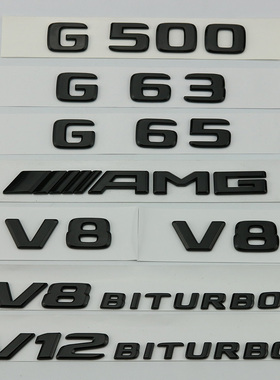 适用于奔驰G级改装G500车标G63标G550G65尾标AMG车贴V12V8BITURBO