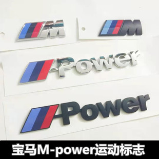 适用于宝马车标Mpower尾标新3系5系7系X1X3X4X5X6改装m标车贴标志